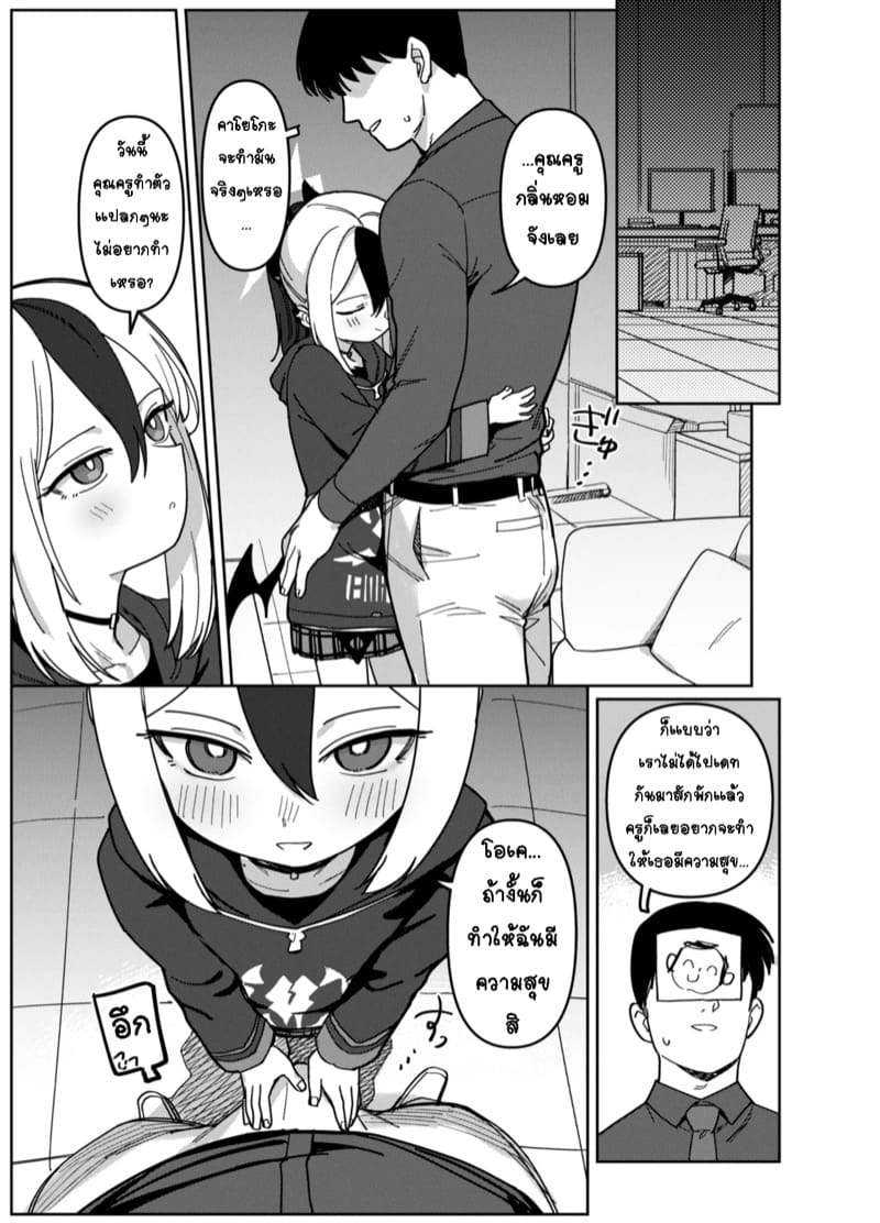 คาโยโกะเอาเเต่จ้องผมไม่หยุดเลย 1